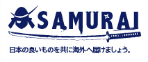 SAMURAI 日本の良いものを共に海外へ届けましょう。