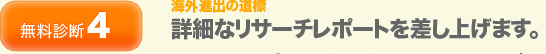 詳細なリサーチレポートを差し上げます。