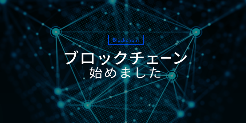 「ブロックチェーン・ソリューション」を提供開始[PR]