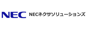 NECネクサソリューションズ